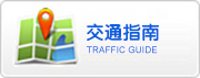 徐州市兒童醫(yī)院交通指南